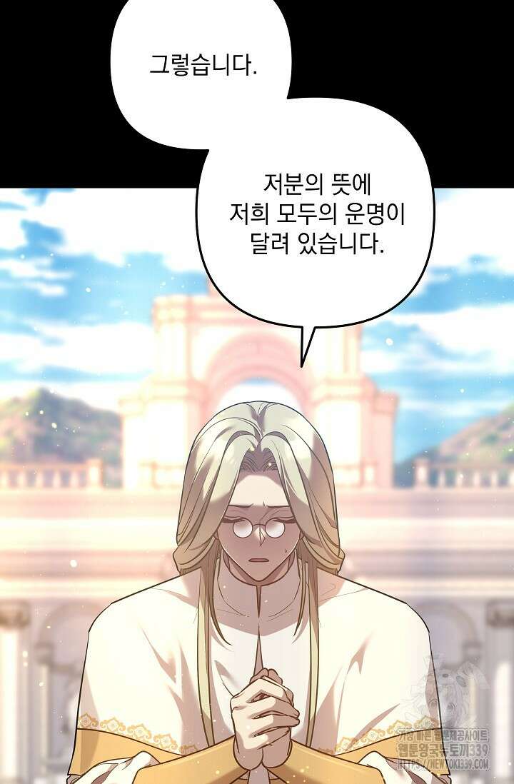아기 성녀님은 세상을 멸망시키고 싶어! 61화 13