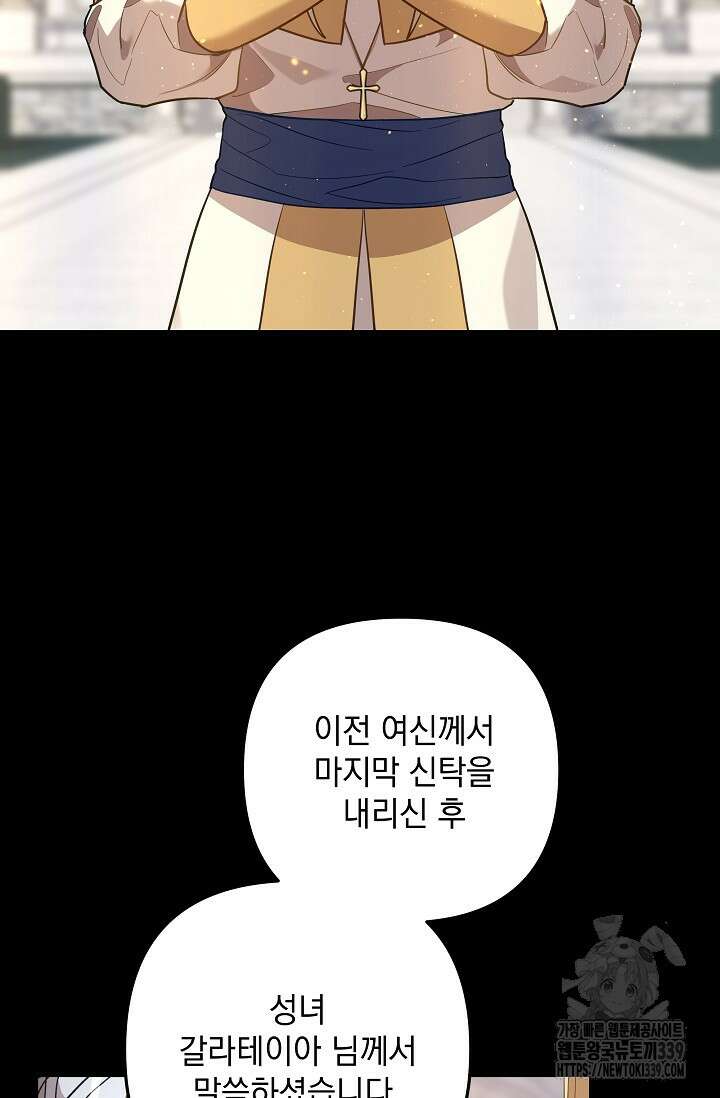아기 성녀님은 세상을 멸망시키고 싶어! 61화 14