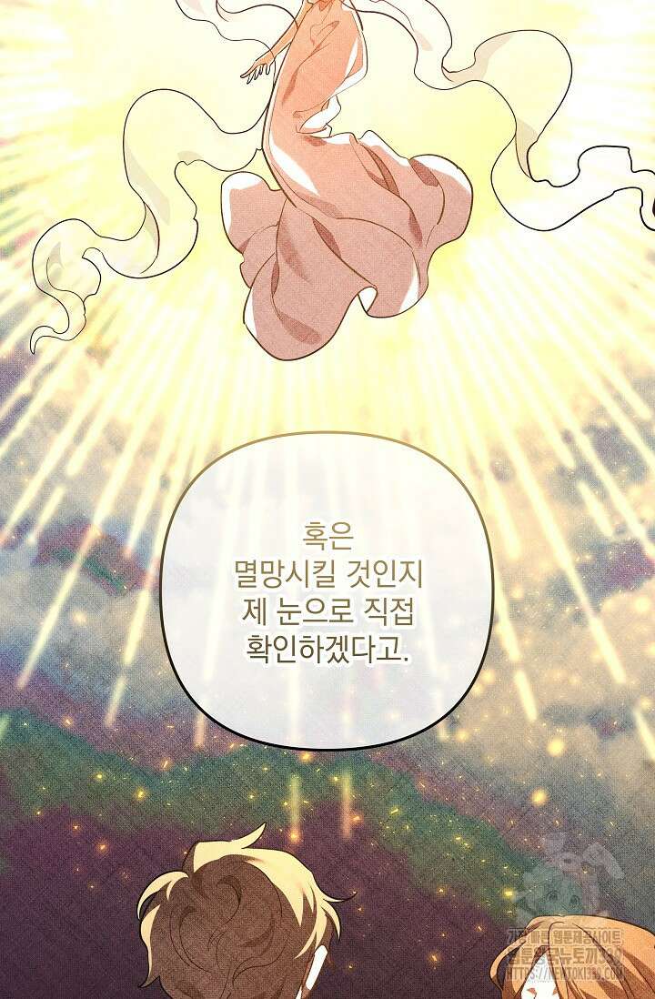 아기 성녀님은 세상을 멸망시키고 싶어! 61화 18