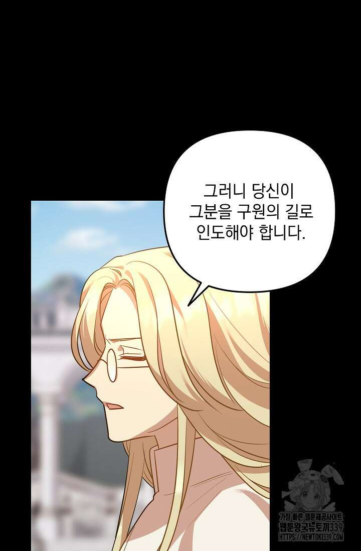 아기 성녀님은 세상을 멸망시키고 싶어! 61화 20