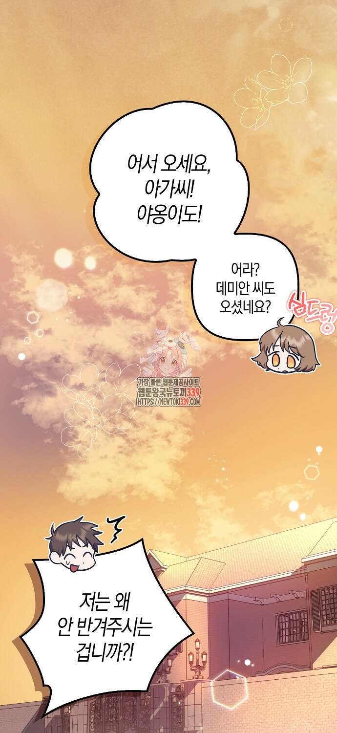 버림받고 즐기는 소박한 독신의 삶 57화 1