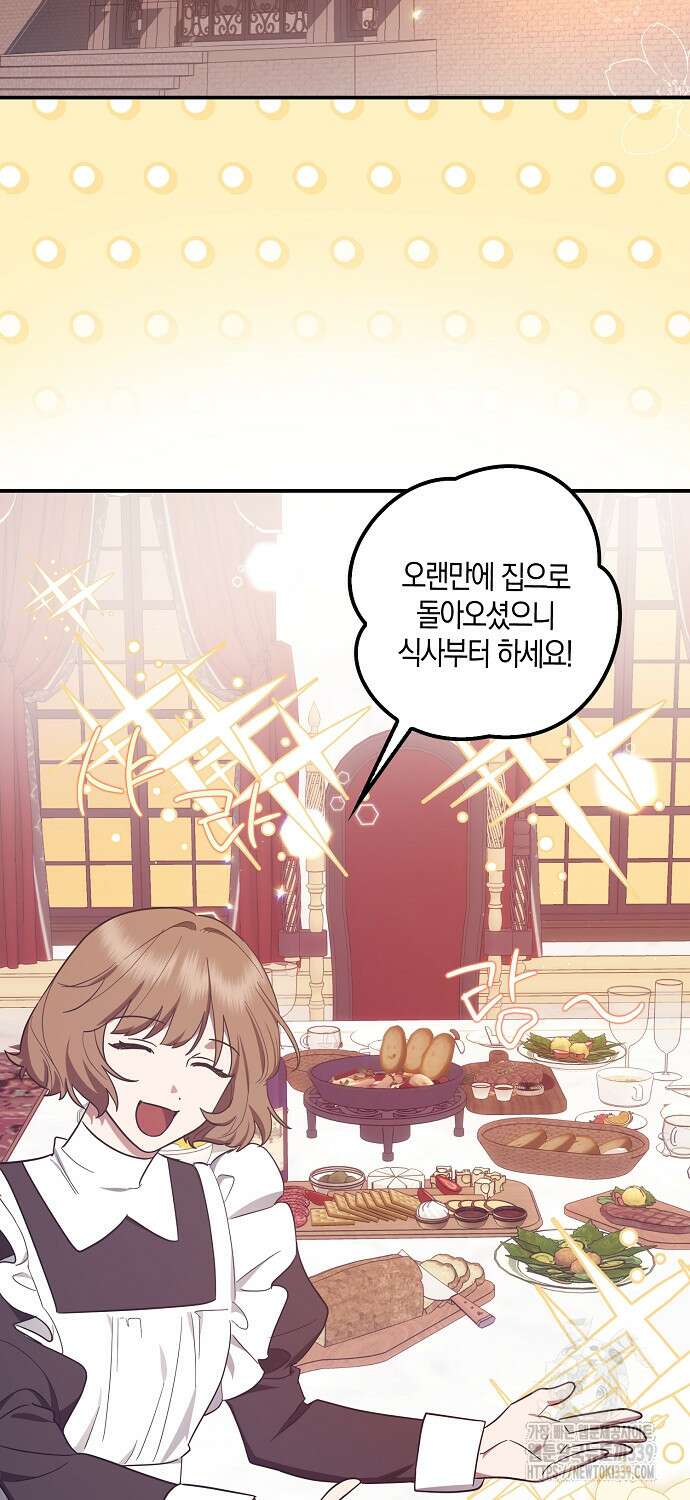 버림받고 즐기는 소박한 독신의 삶 57화 2