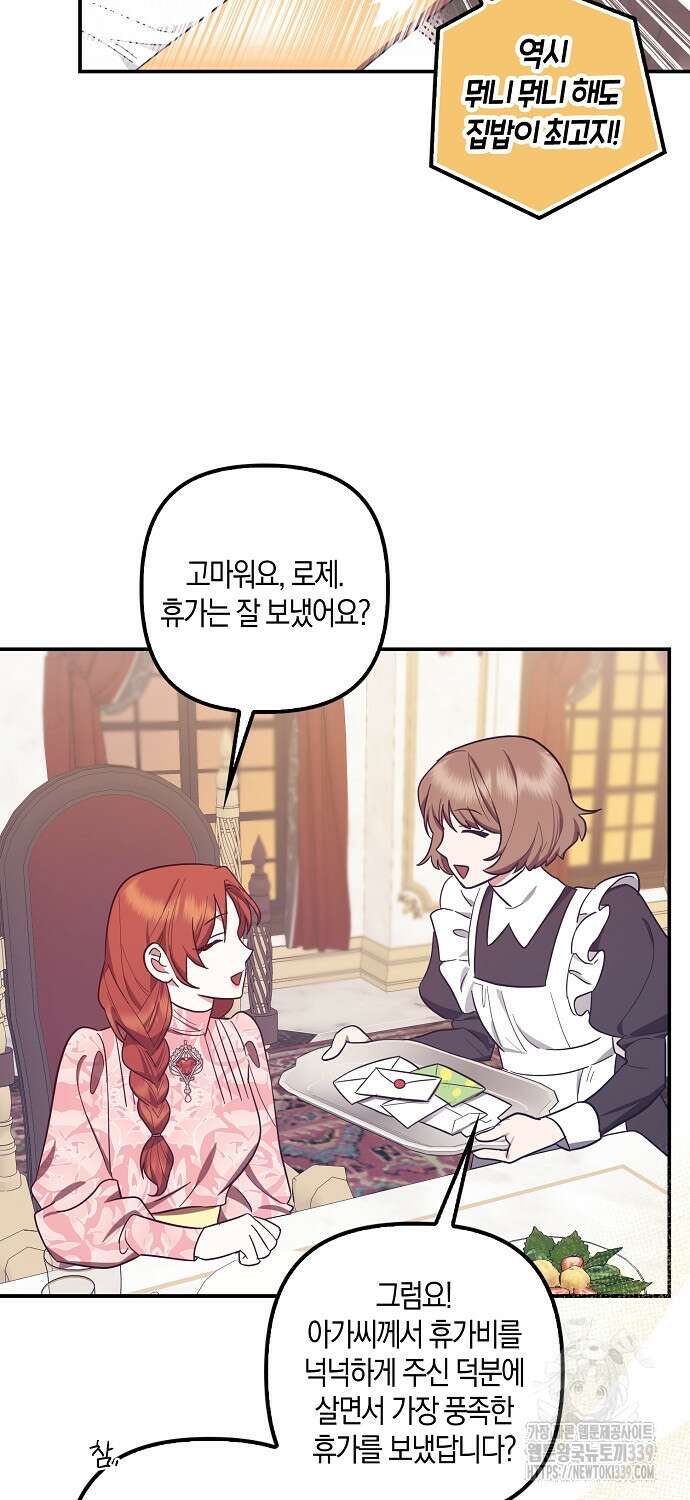 버림받고 즐기는 소박한 독신의 삶 57화 3