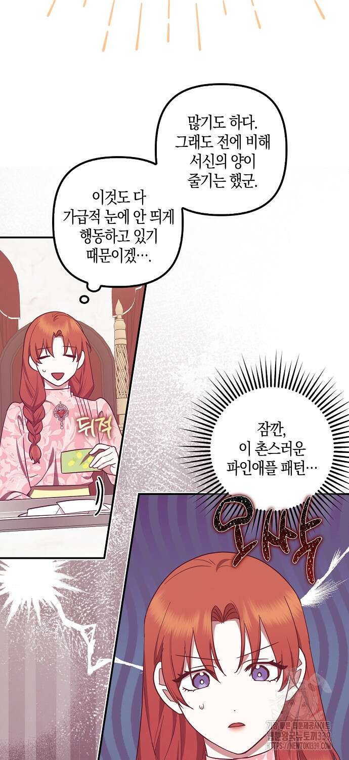 버림받고 즐기는 소박한 독신의 삶 57화 5