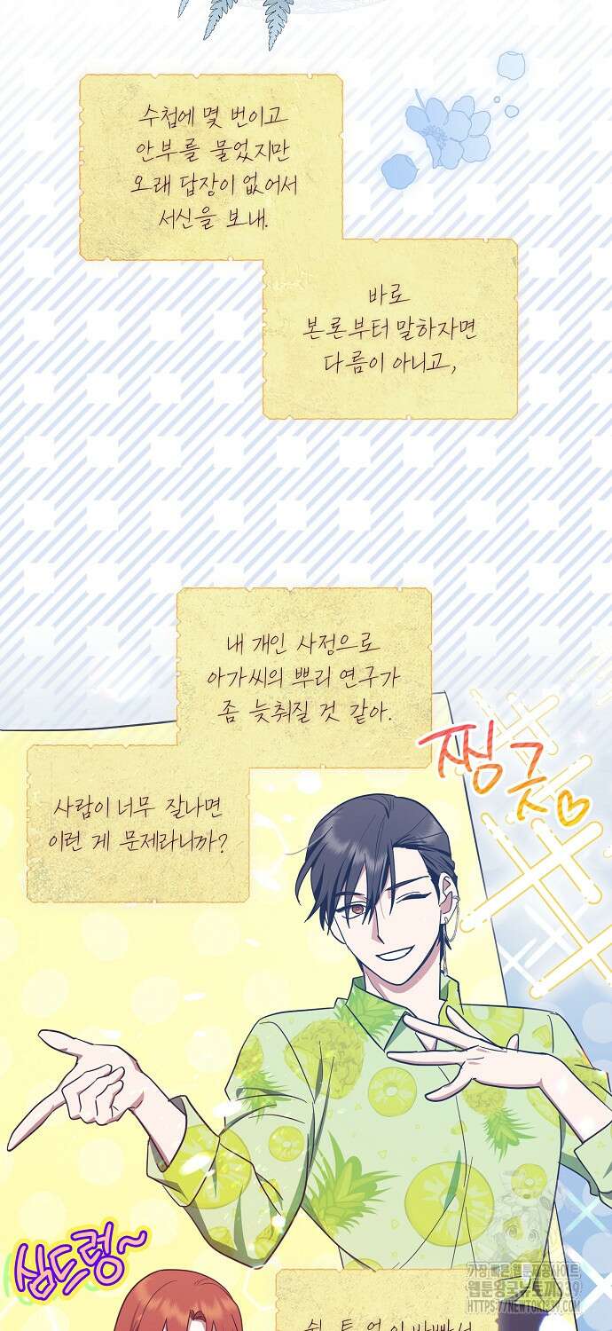 버림받고 즐기는 소박한 독신의 삶 57화 6