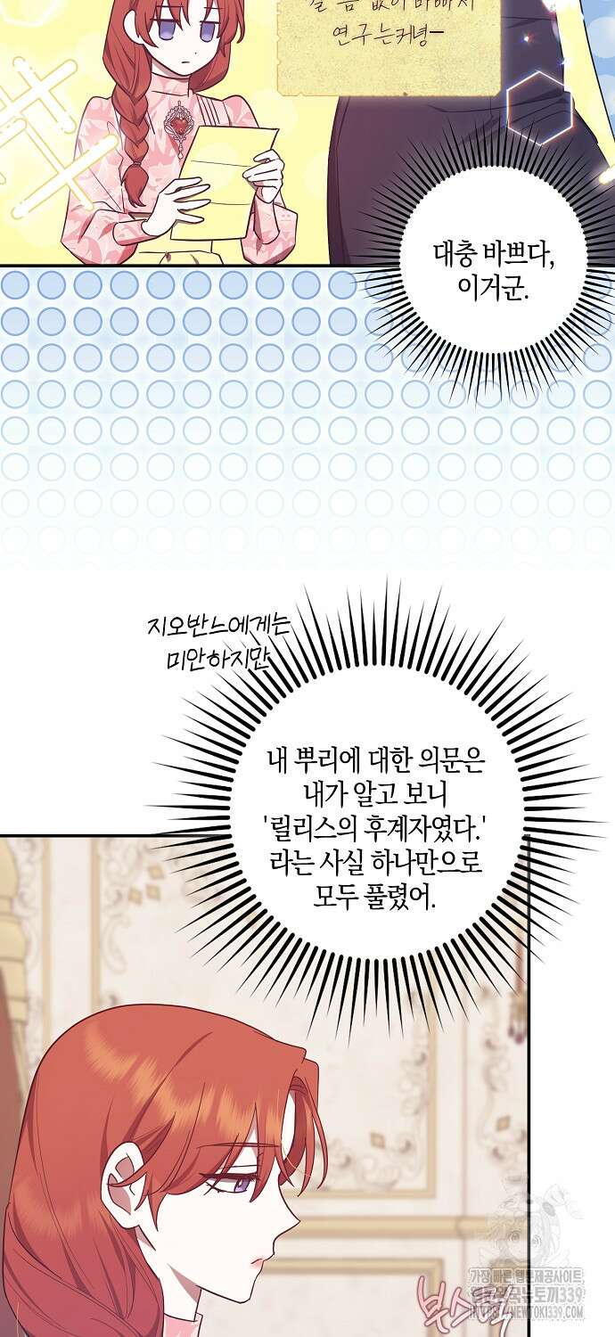 버림받고 즐기는 소박한 독신의 삶 57화 7