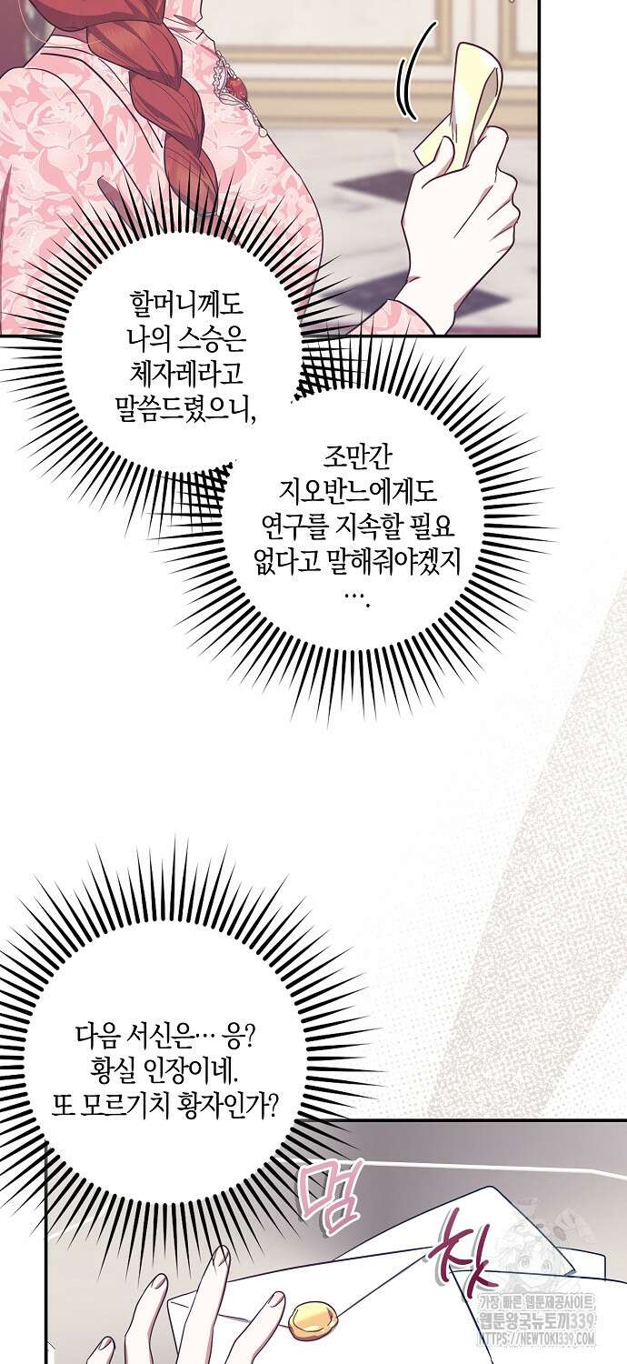 버림받고 즐기는 소박한 독신의 삶 57화 8
