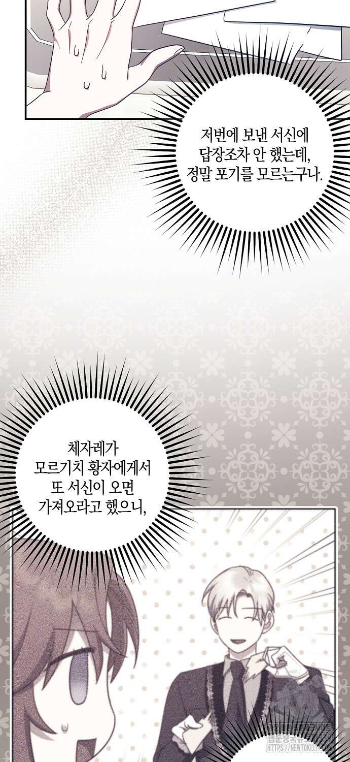버림받고 즐기는 소박한 독신의 삶 57화 9