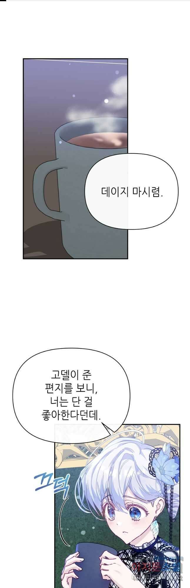 마녀의 딸이 남주의 저주를 풀면 57화 1