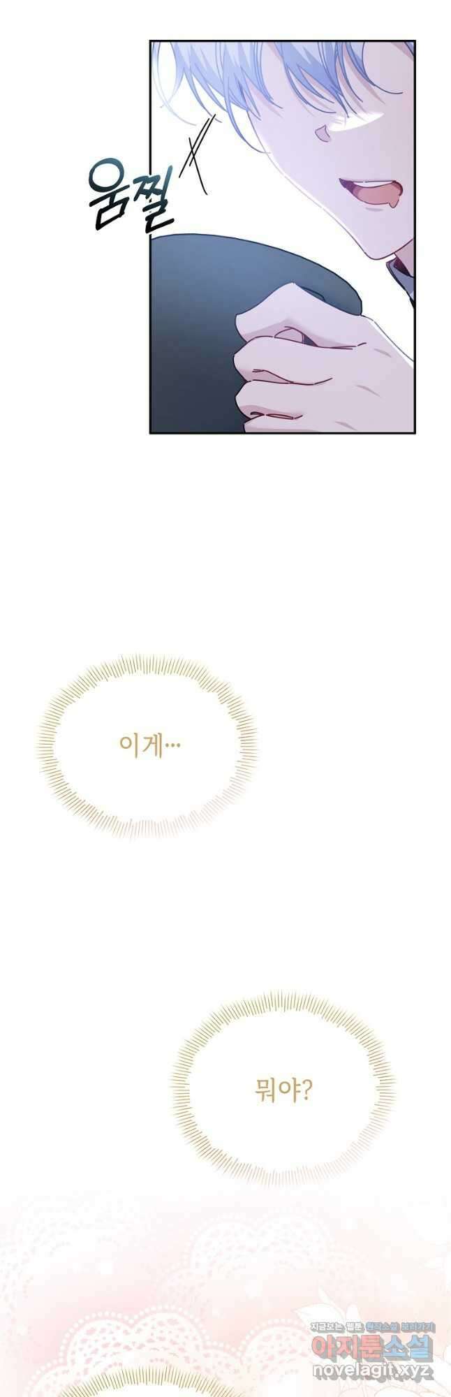 마녀의 딸이 남주의 저주를 풀면 57화 3