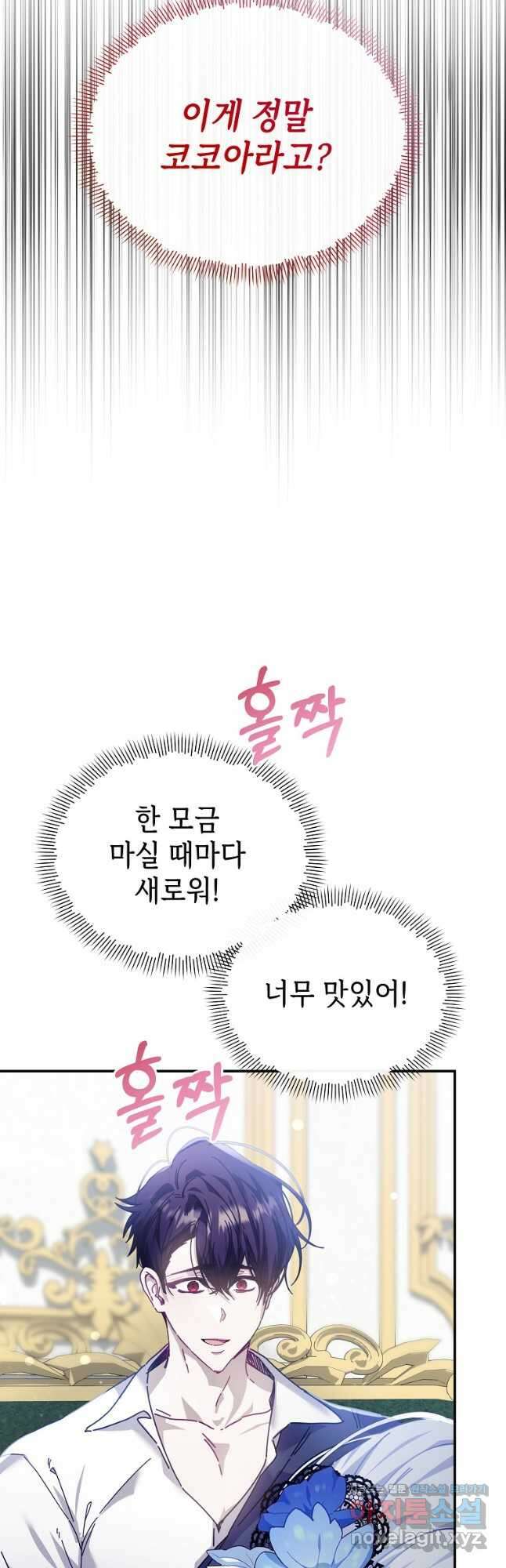 마녀의 딸이 남주의 저주를 풀면 57화 5