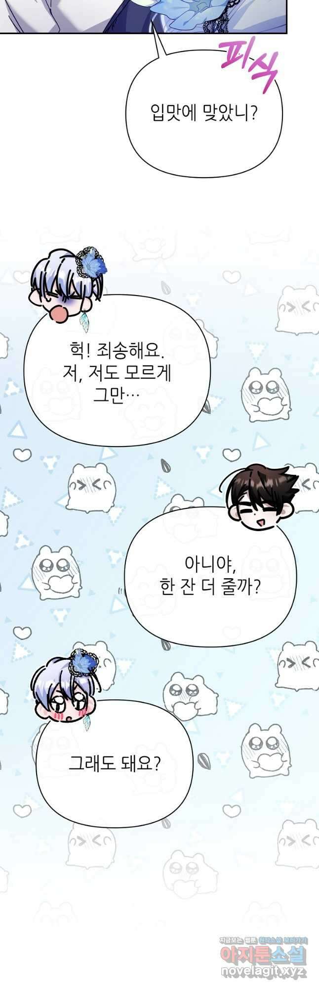 마녀의 딸이 남주의 저주를 풀면 57화 6