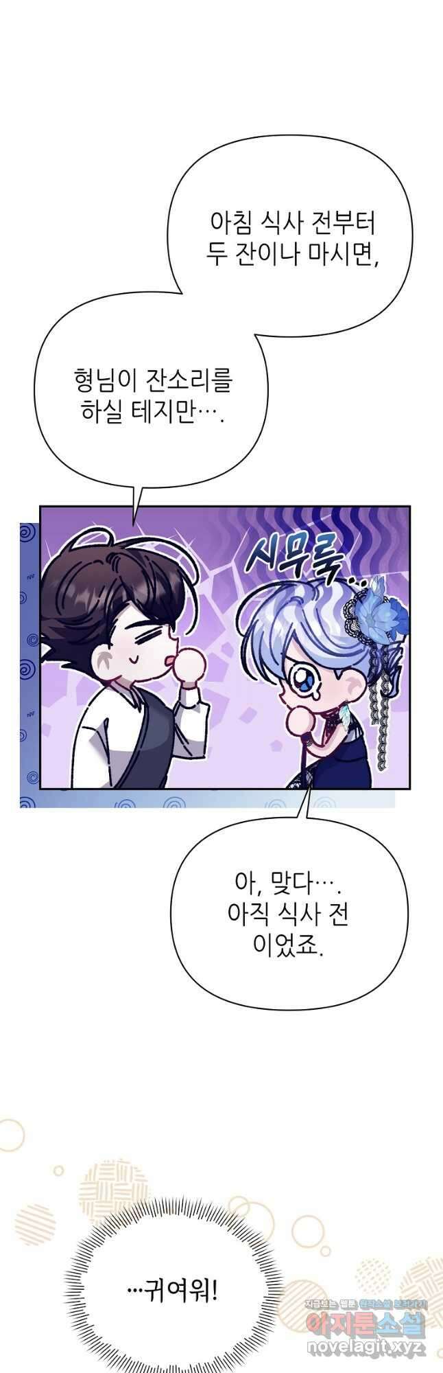 마녀의 딸이 남주의 저주를 풀면 57화 7