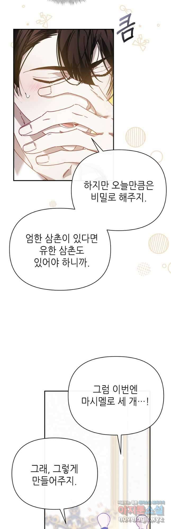 마녀의 딸이 남주의 저주를 풀면 57화 8