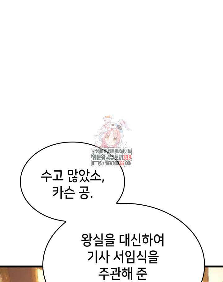 백작가 막내아들은 플레이어 58화 1