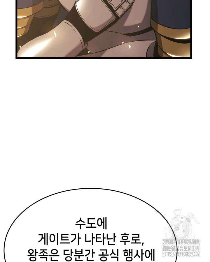 백작가 막내아들은 플레이어 58화 5
