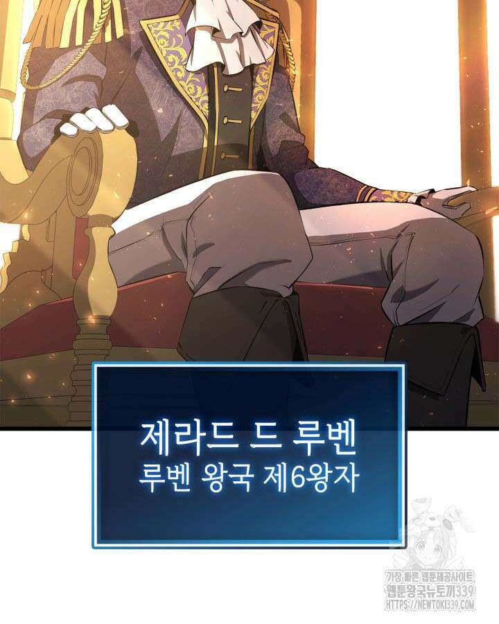 백작가 막내아들은 플레이어 58화 7