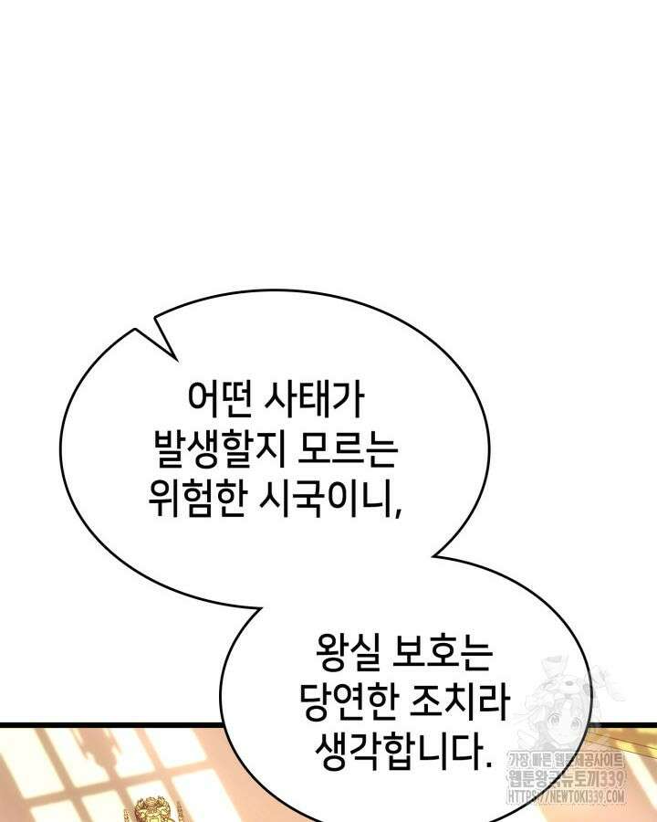 백작가 막내아들은 플레이어 58화 8