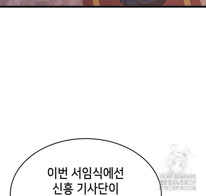 백작가 막내아들은 플레이어 58화 11