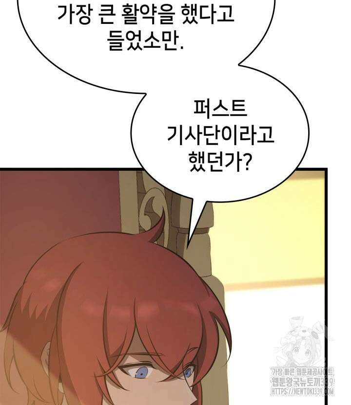 백작가 막내아들은 플레이어 58화 12