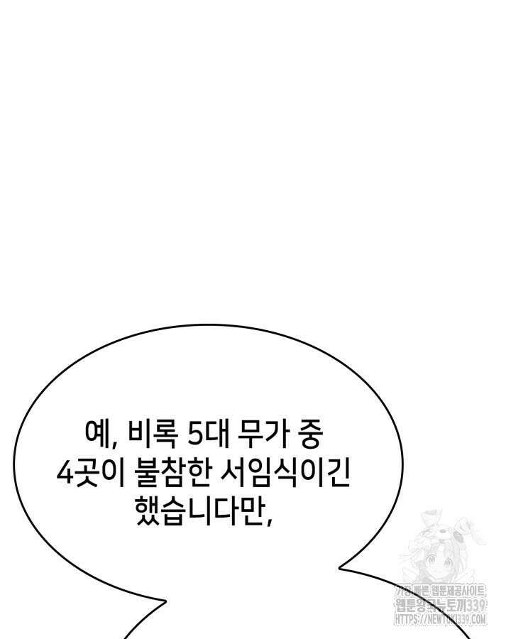 백작가 막내아들은 플레이어 58화 14