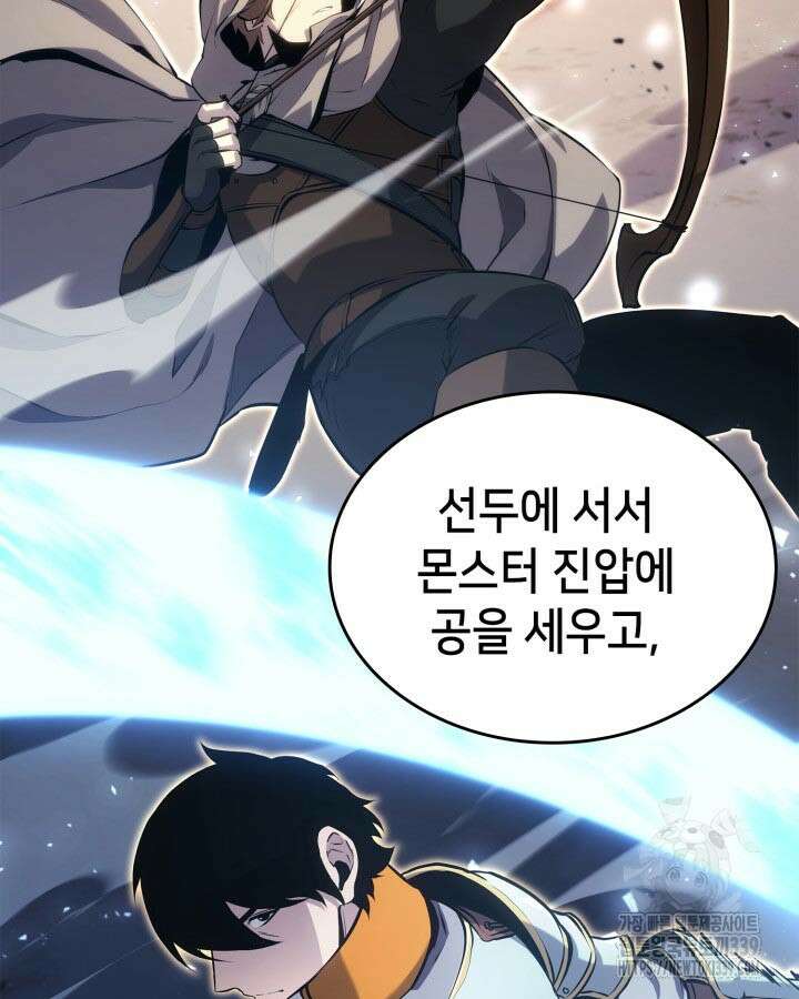 백작가 막내아들은 플레이어 58화 22