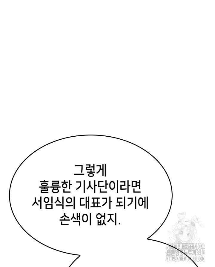 백작가 막내아들은 플레이어 58화 27