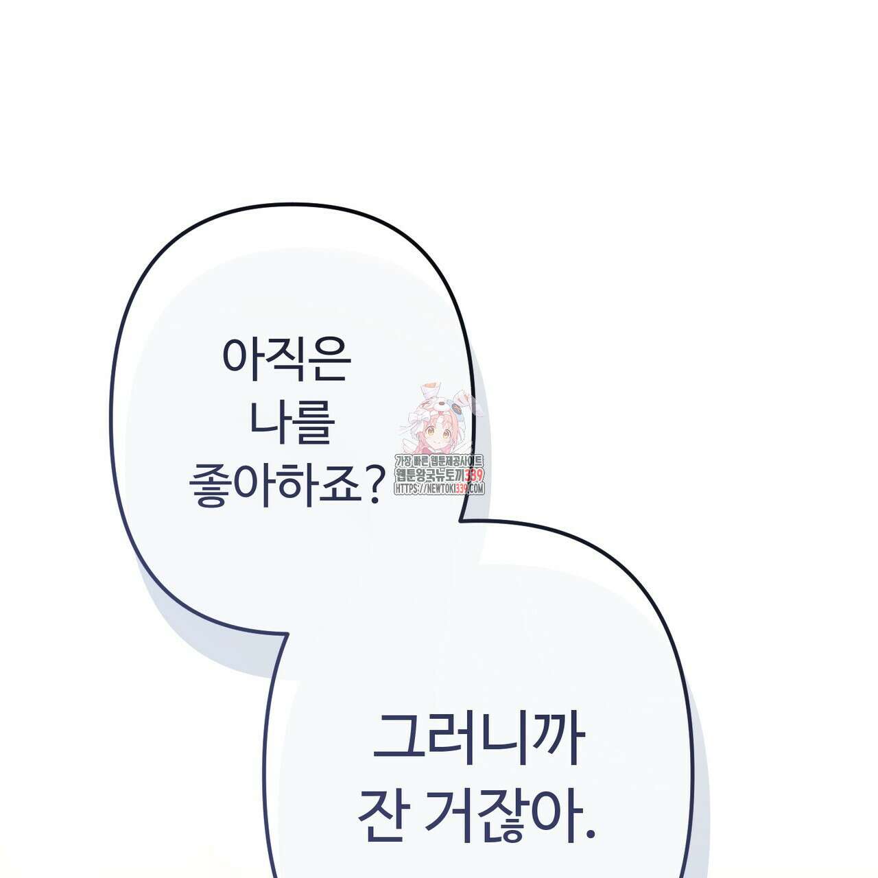 자스민을 봐 주세요! 52화 1