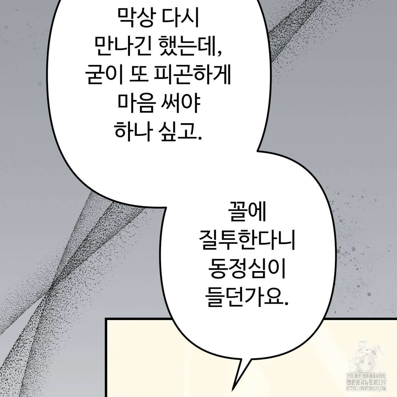 자스민을 봐 주세요! 52화 6