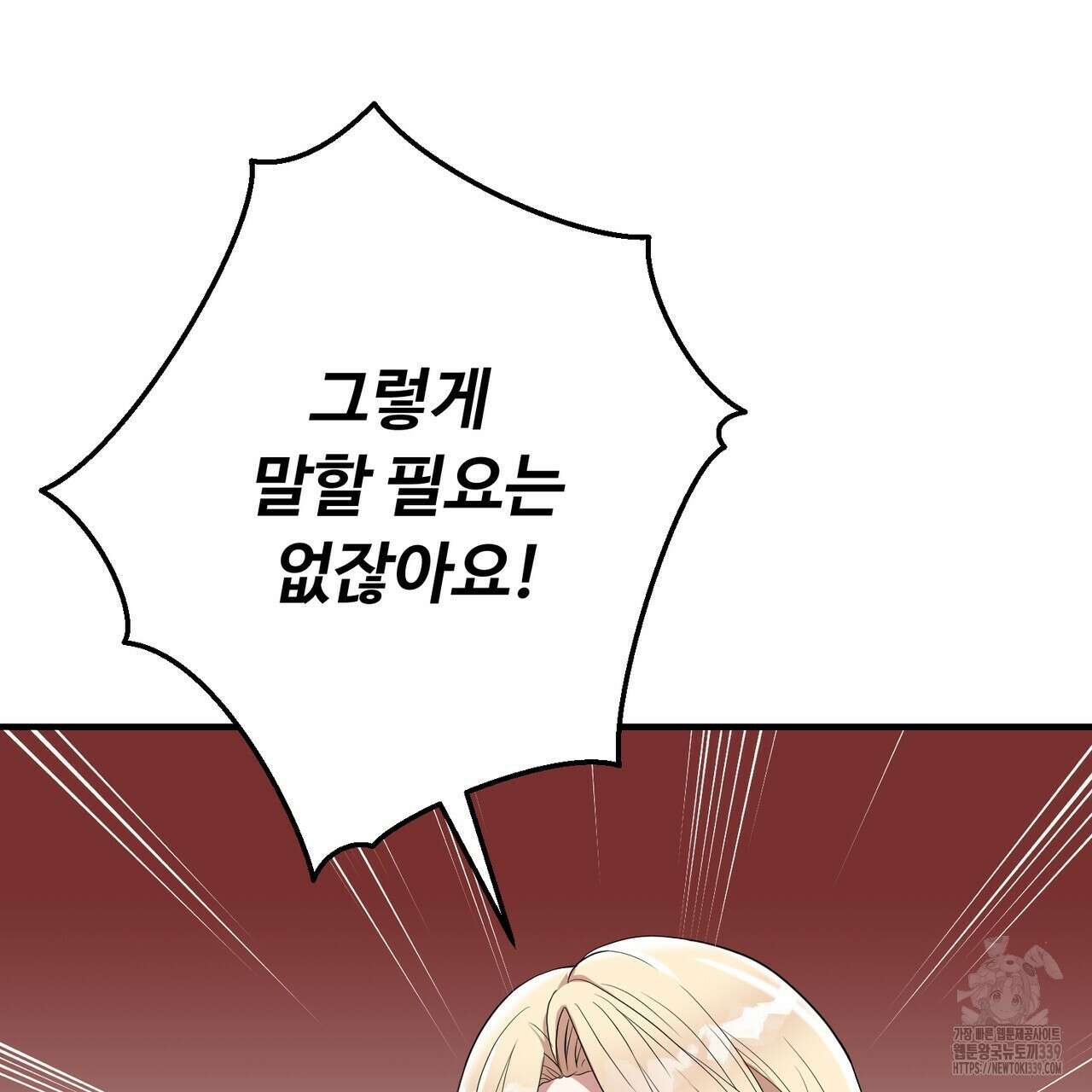 자스민을 봐 주세요! 52화 9