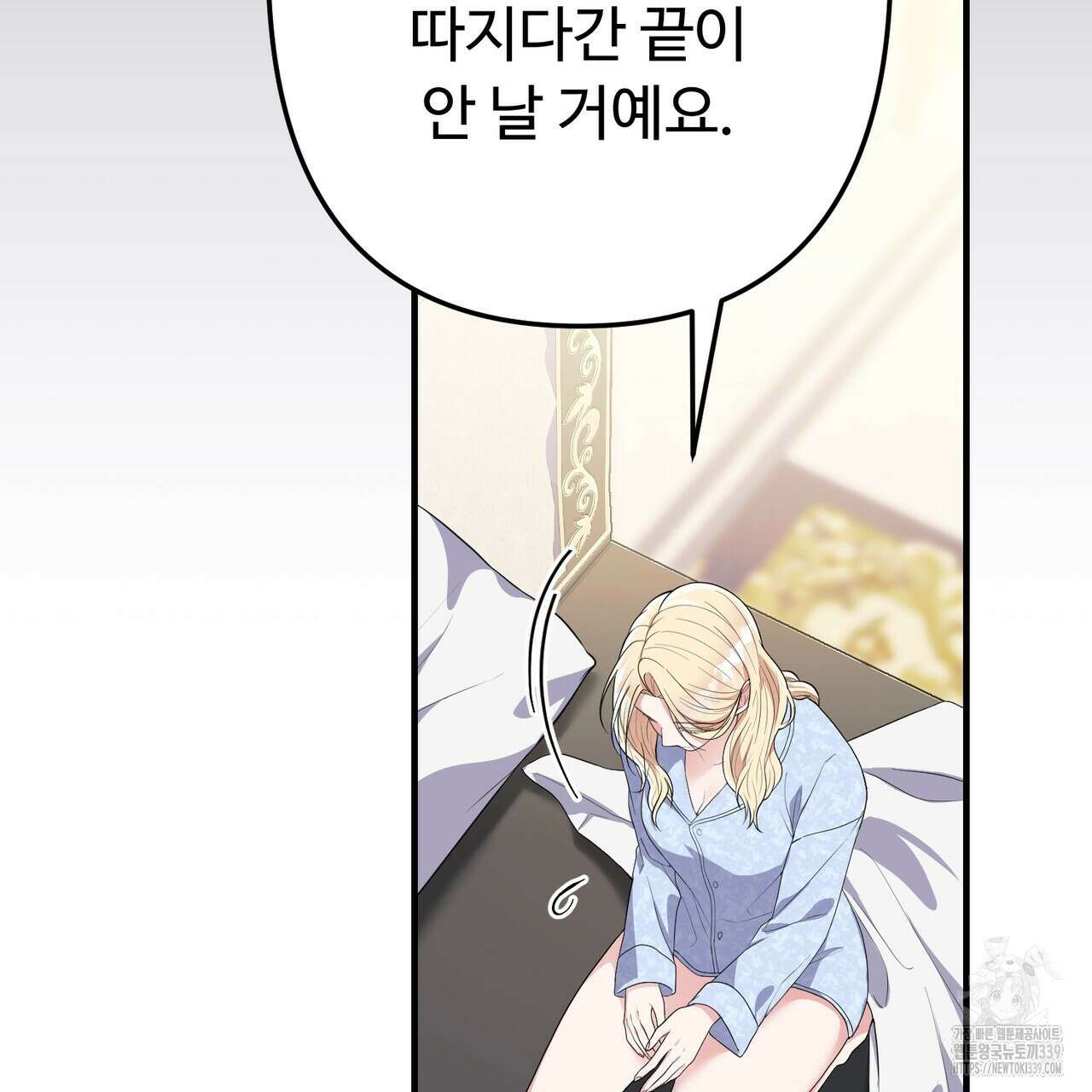 자스민을 봐 주세요! 52화 22
