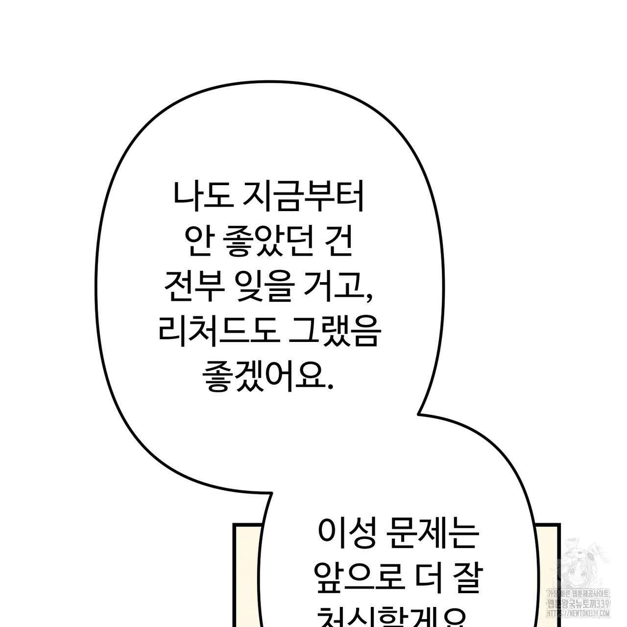 자스민을 봐 주세요! 52화 27