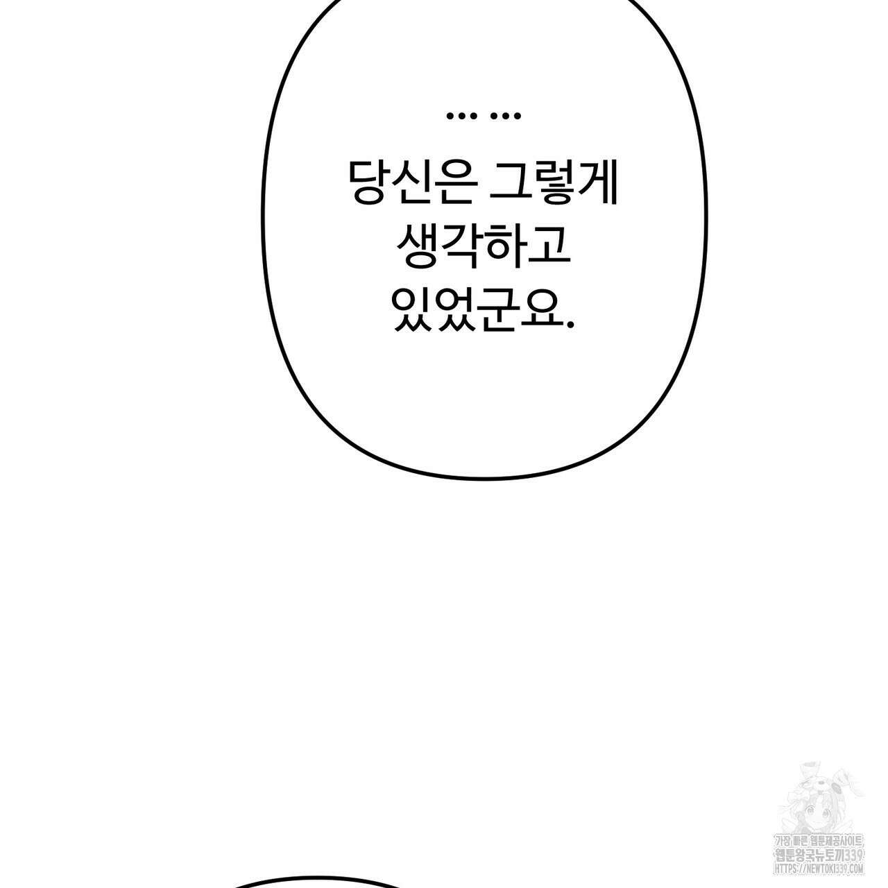 자스민을 봐 주세요! 52화 31