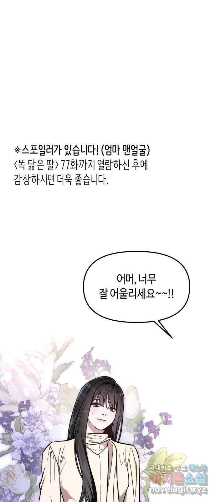 2024 내일 뭐 입지? 〈똑 닮은 딸〉 꺼림칙한 시밀러룩 1