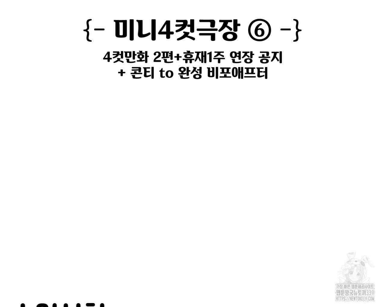 100일 뒤 강공이 되는 남자 - 4컷만화극장⑥ 2