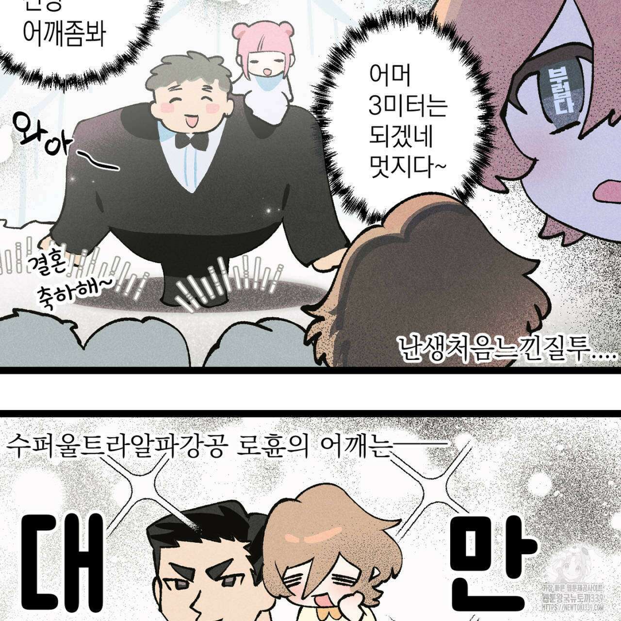 100일 뒤 강공이 되는 남자 - 4컷만화극장⑥ 5