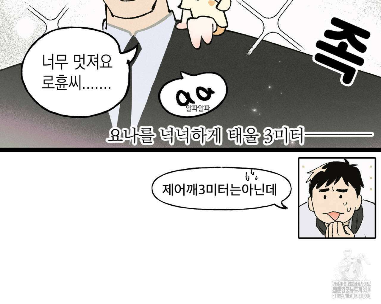 100일 뒤 강공이 되는 남자 - 4컷만화극장⑥ 6
