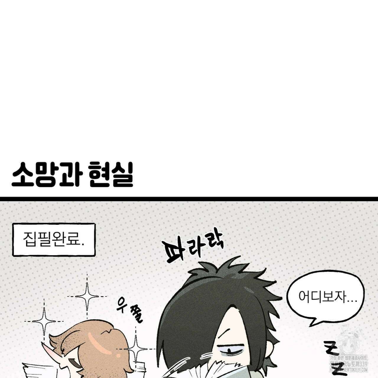 100일 뒤 강공이 되는 남자 - 4컷만화극장⑥ 7