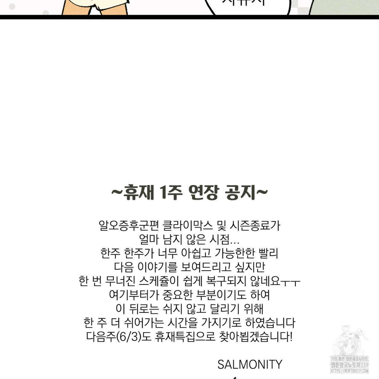 100일 뒤 강공이 되는 남자 - 4컷만화극장⑥ 11
