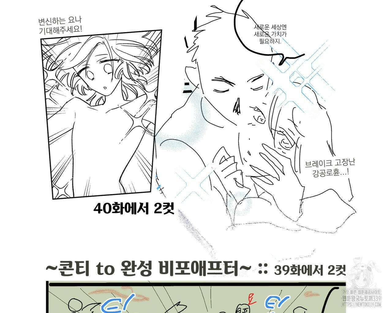 100일 뒤 강공이 되는 남자 - 4컷만화극장⑥ 12