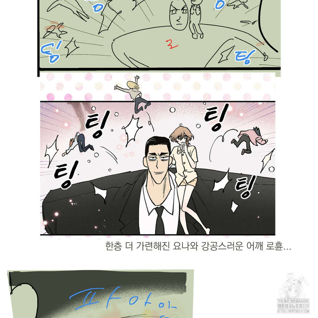 100일 뒤 강공이 되는 남자 - 4컷만화극장⑥ 13