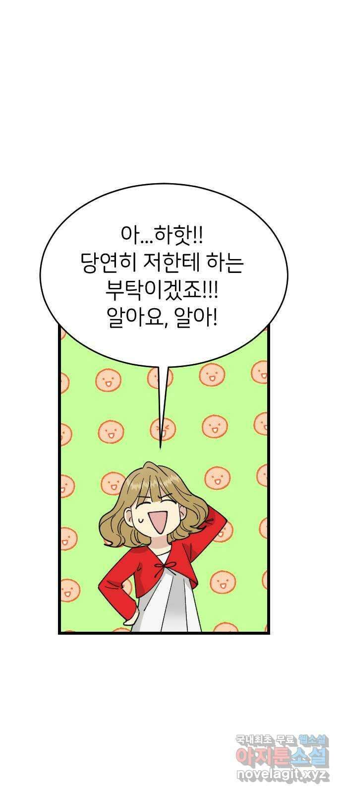 피말리는 과대생활 5화 3