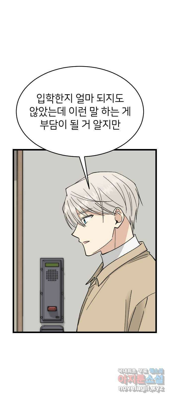 피말리는 과대생활 5화 7