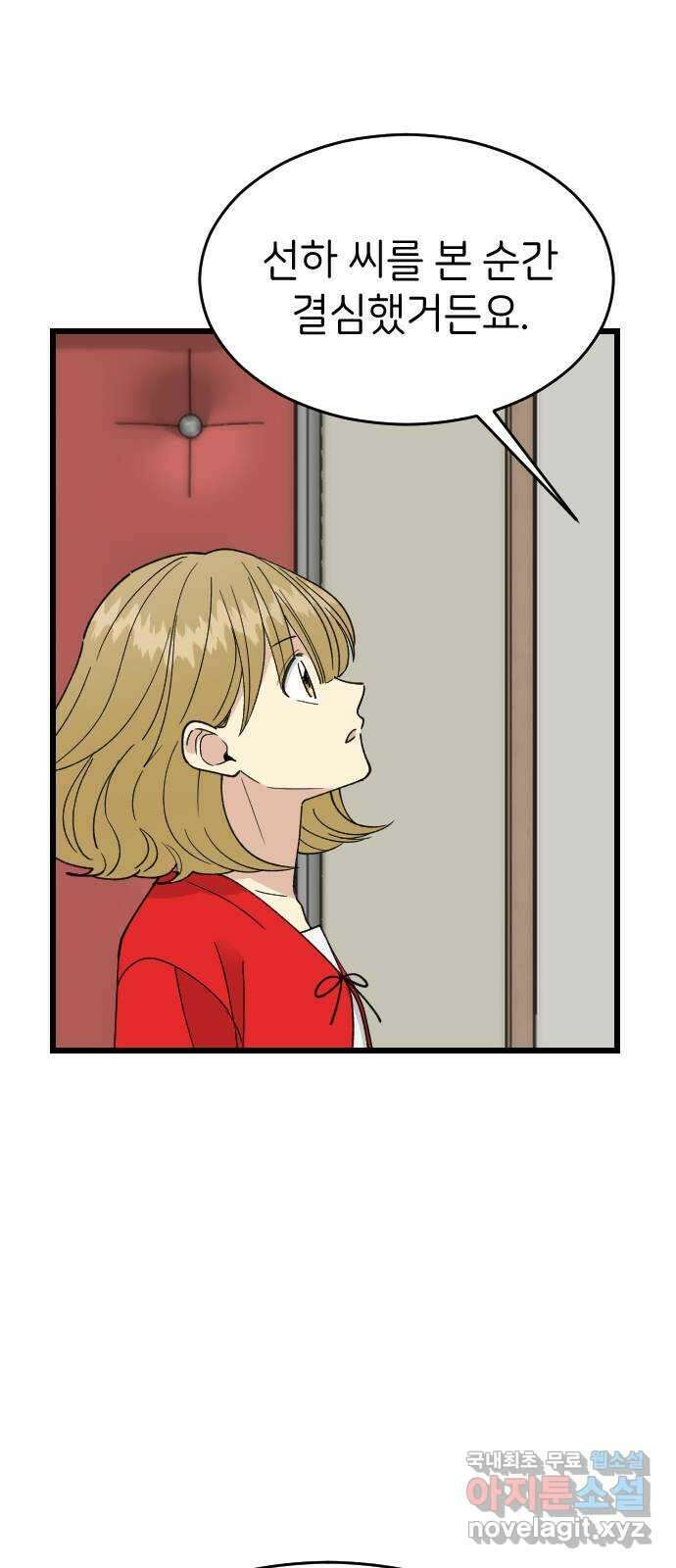 피말리는 과대생활 5화 8