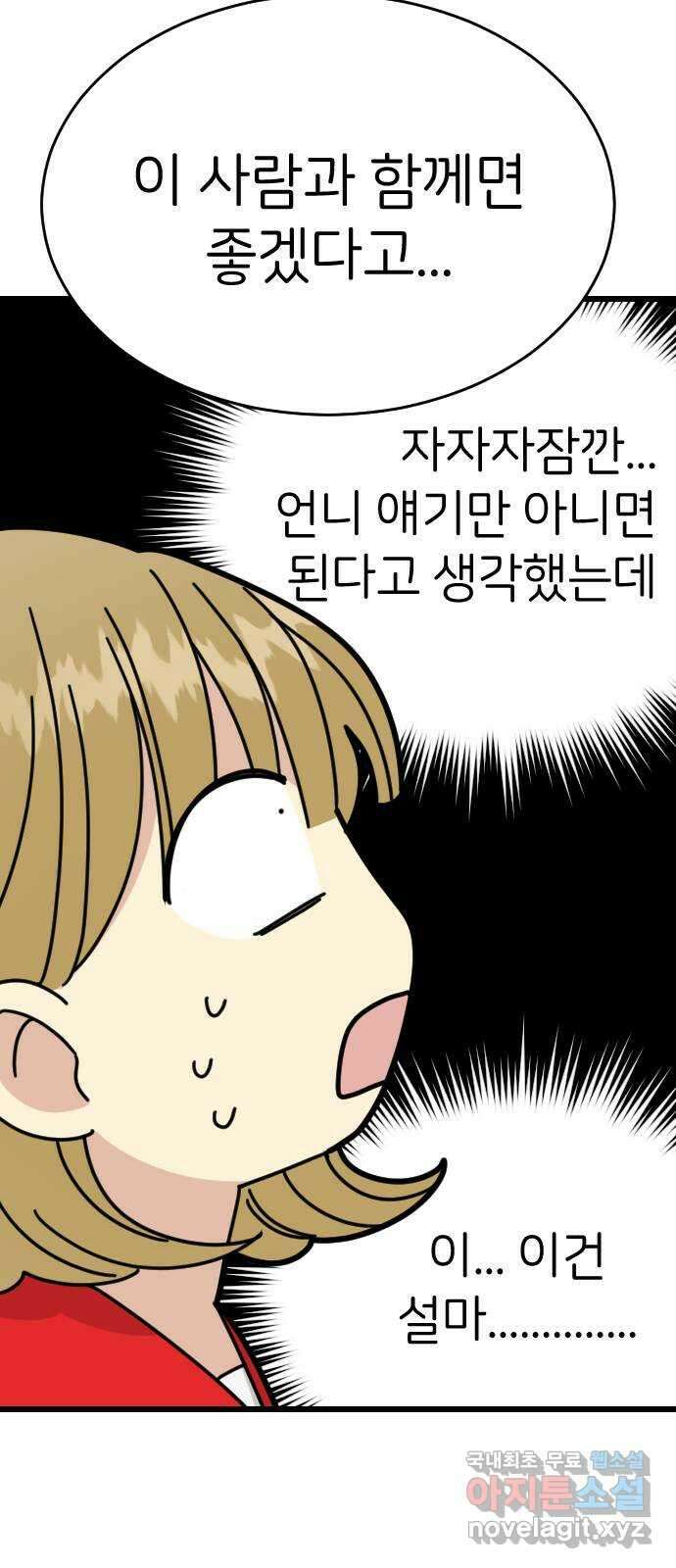 피말리는 과대생활 5화 9