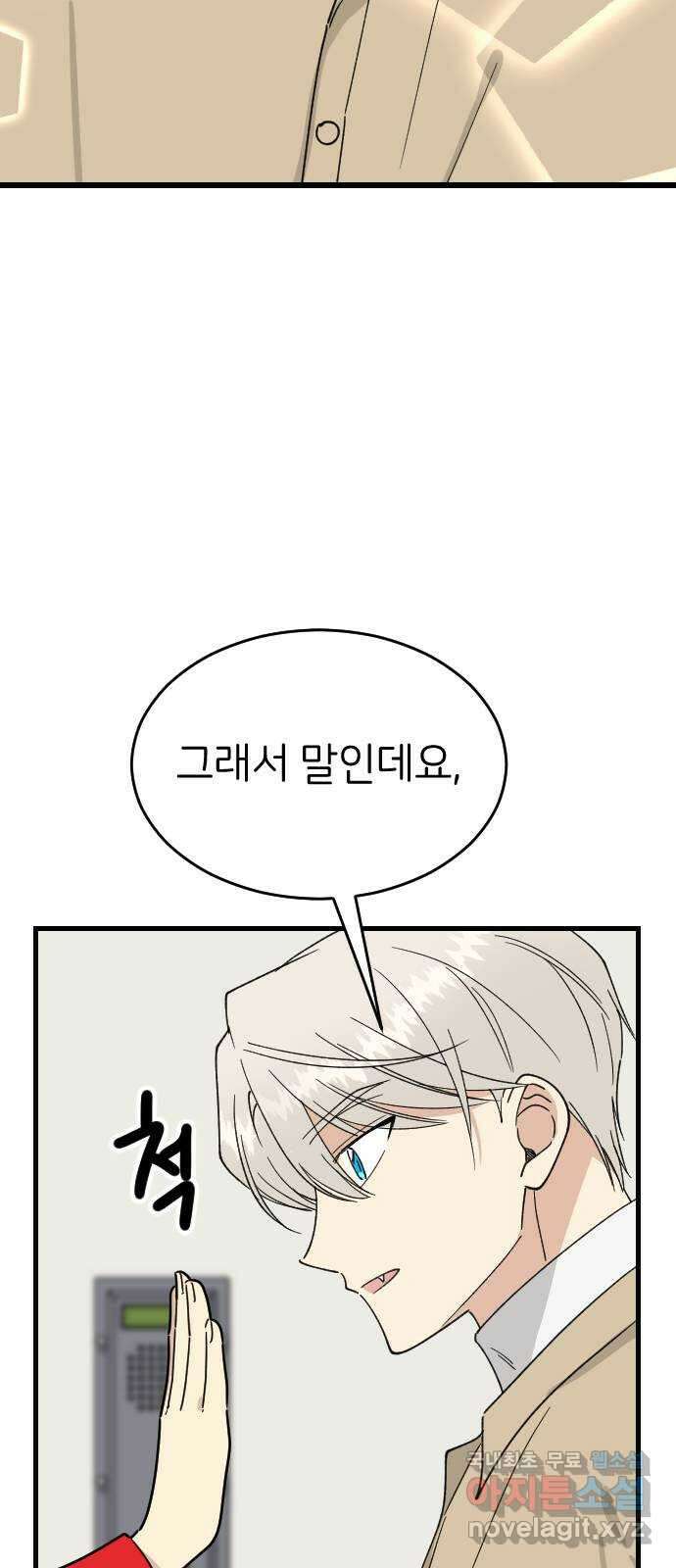 피말리는 과대생활 5화 12