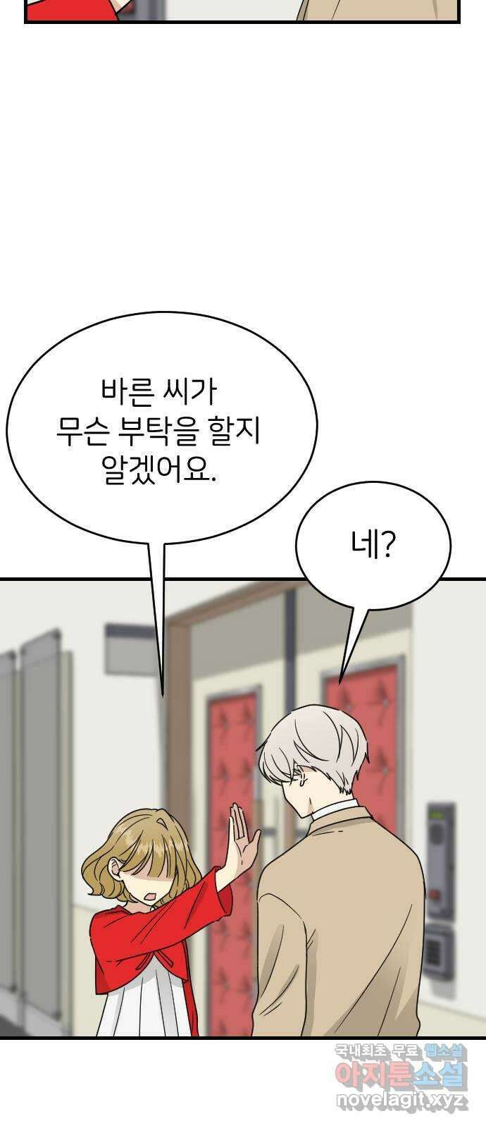 피말리는 과대생활 5화 13