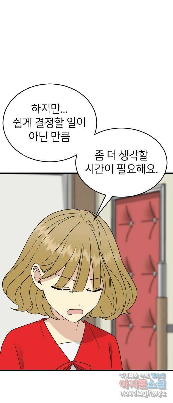 피말리는 과대생활 5화 14