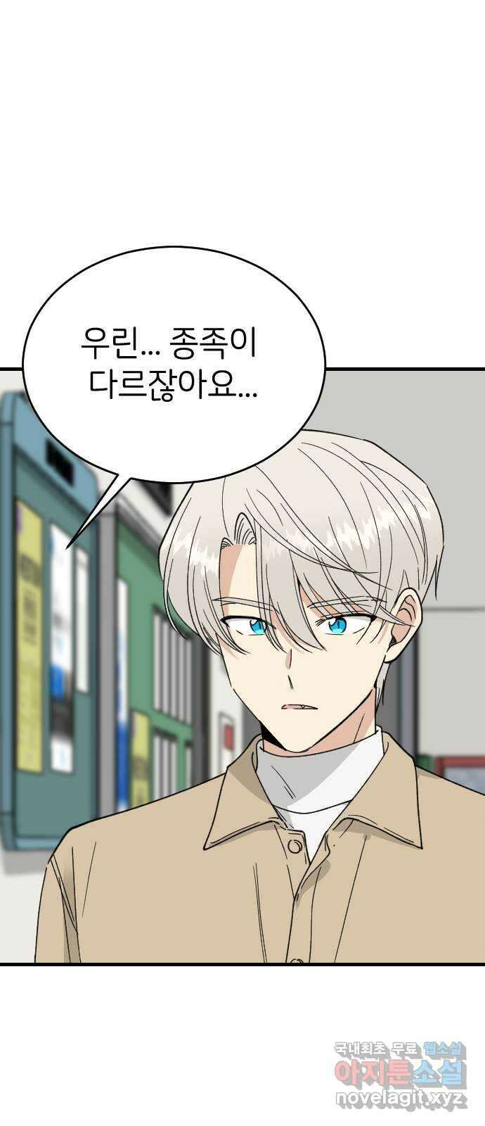 피말리는 과대생활 5화 15