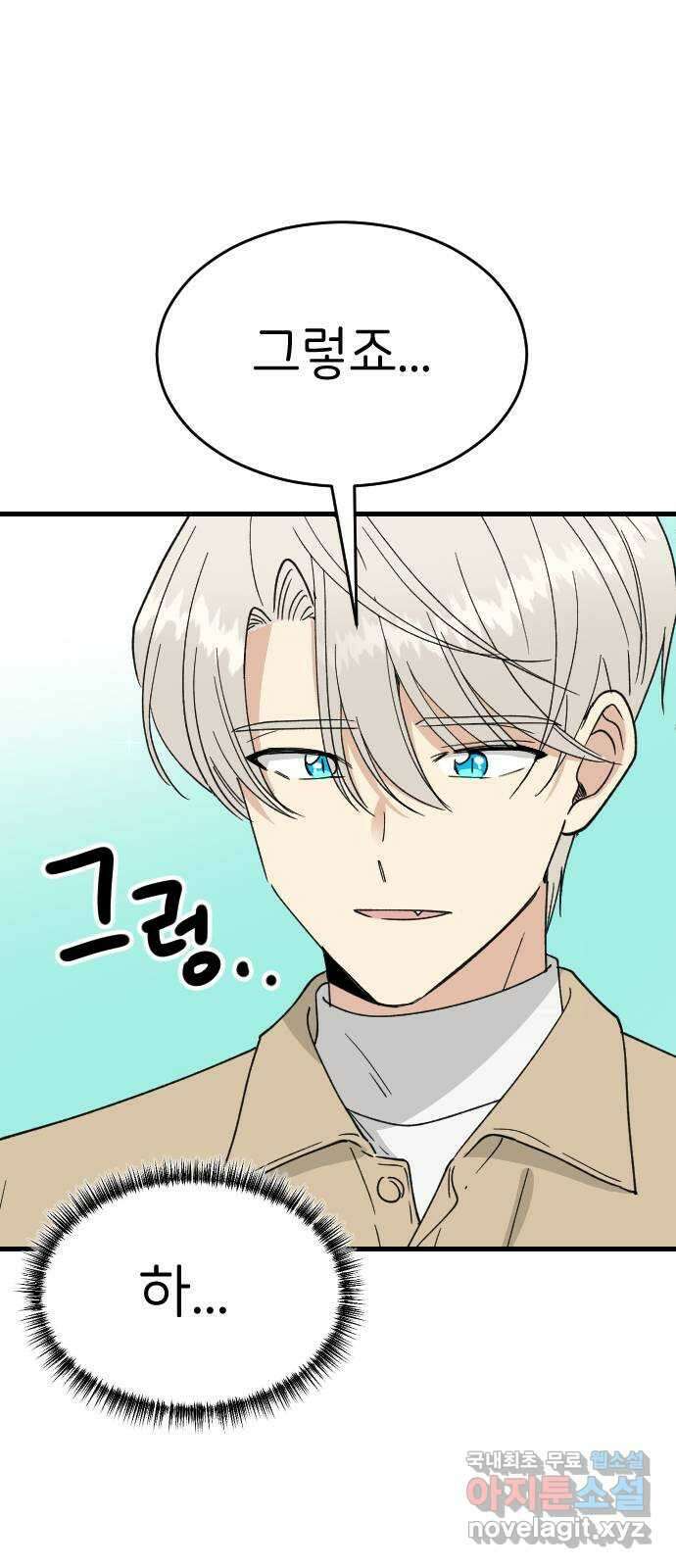 피말리는 과대생활 5화 16